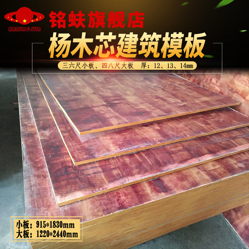 铭蚨建筑模板杨木芯黄板三六尺小板耐防水整芯工程工地使用1234mm
