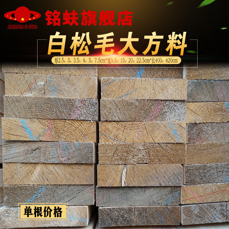 铭蚨白松大板料毛木方木料木龙骨原木阁楼层板家具踏板跳板