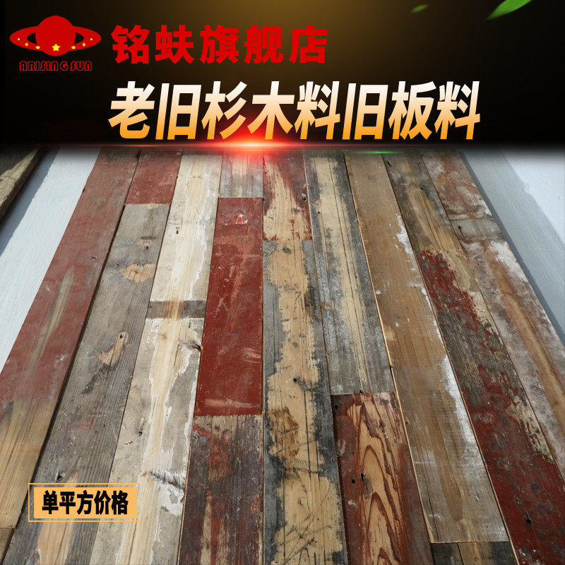 杉木旧木料怀旧沧桑旧板料loft风复古墙面实木装饰板护墙板材012