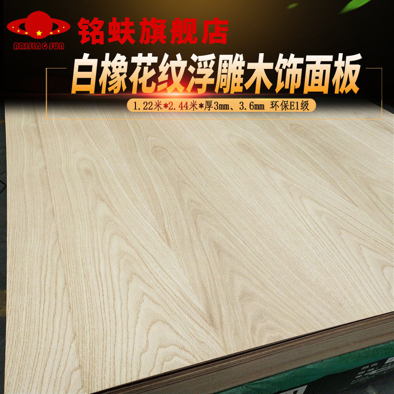 白橡木山花纹浮雕木饰面板家居室内电视背景墙面装饰板护墙板贴皮