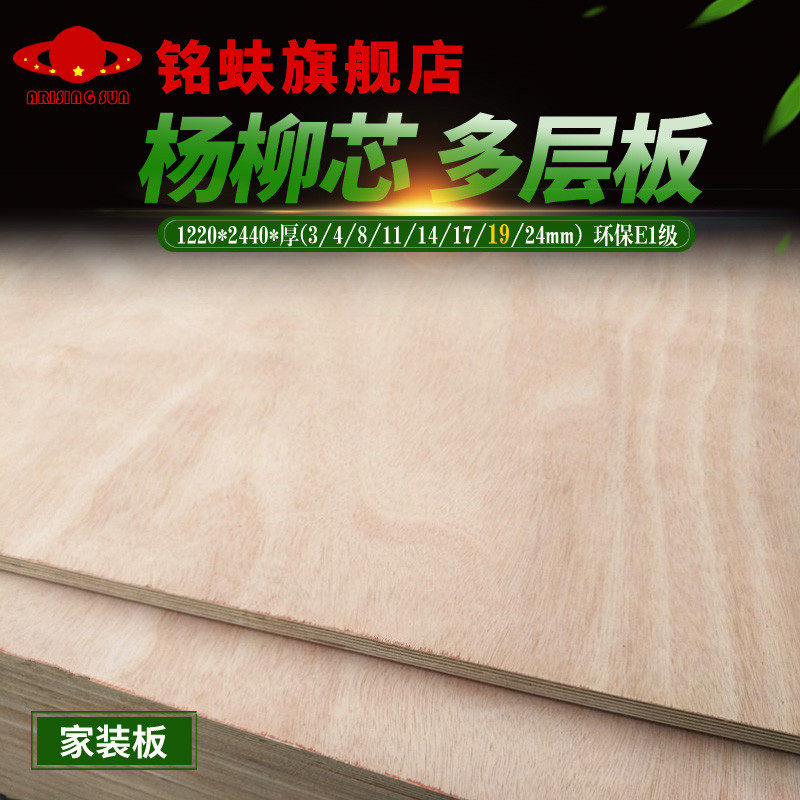 铭蚨三合板厚多层板胶合板三夹板复合板层压板家具板五合板材19mm