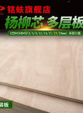 铭蚨三合板厚多层板胶合板三夹板复合板层压板家具板五合板材19mm