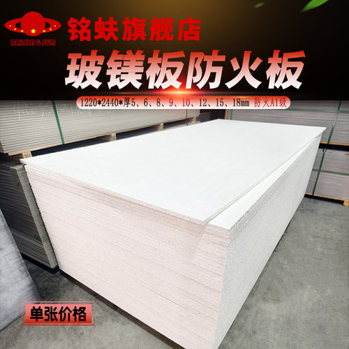 A1级防火板玻镁板消防耐火墙板