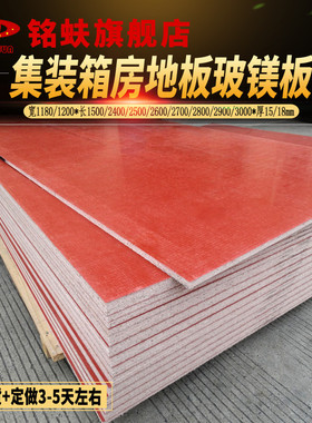 活动房住人集装箱地板玻镁板基底板A1级防火防水耐潮环保高强度板