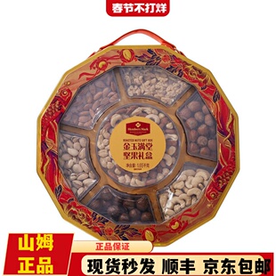 山姆代购 Member's Mark金玉满堂坚果礼盒1.65kg混合坚果年货送礼