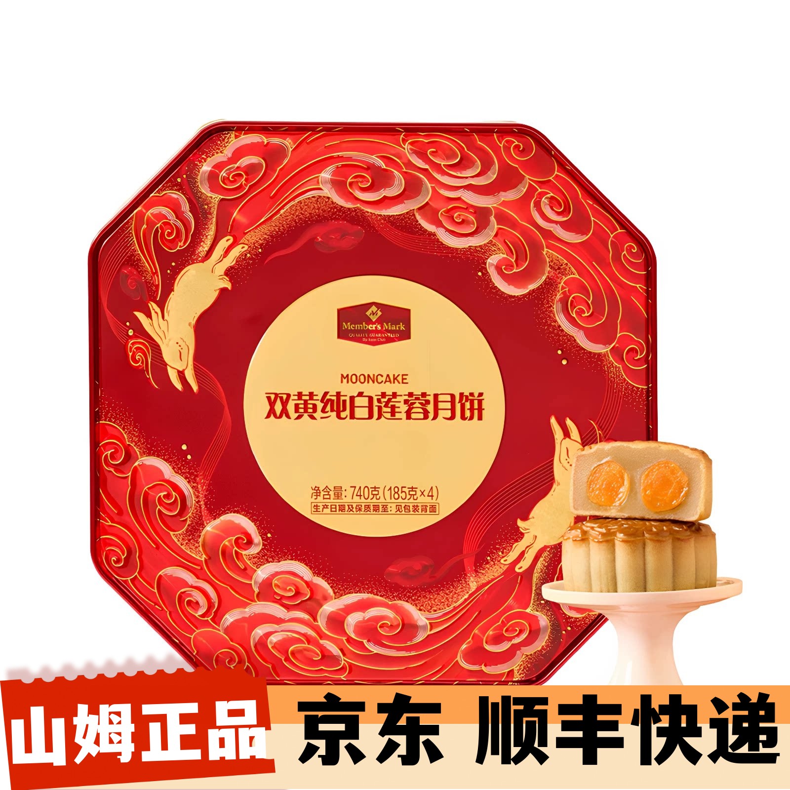 山姆代购中秋月饼礼盒MM双黄纯白莲蓉月饼740g(185gx4)广式月饼