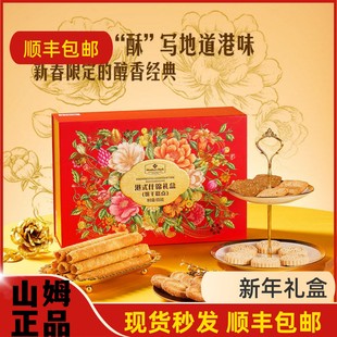 山姆代购MM港式什锦饼干糕点礼盒蛋卷曲奇蝴蝶酥饼干年货礼盒650g