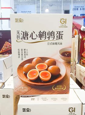 山姆超市正品蛋皇溏心蛋鹌鹑蛋800g日式味噌风味卤蛋休闲即食零食