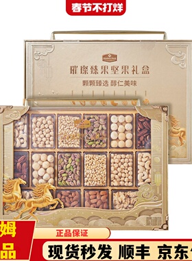山姆正品代购璀璨臻果坚果礼盒1.502kg 鸿运当头坚果礼盒新年送礼