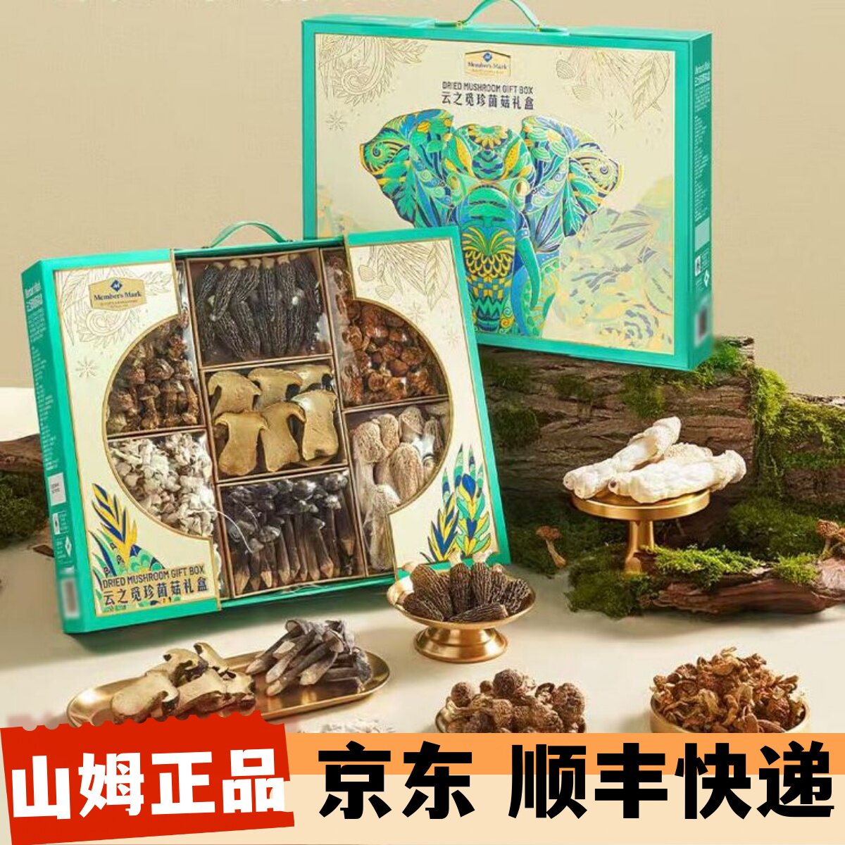 山姆代购 Members Mark云之觅珍菌菇礼盒628g 中期节日高端礼盒图片