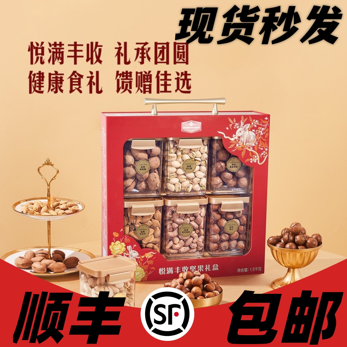 山姆正品代购 现货秒发中秋悦满丰收坚果礼盒 高端坚果礼盒1.5kg
