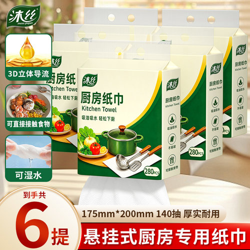 沐丝大包悬挂式家用厨房纸巾