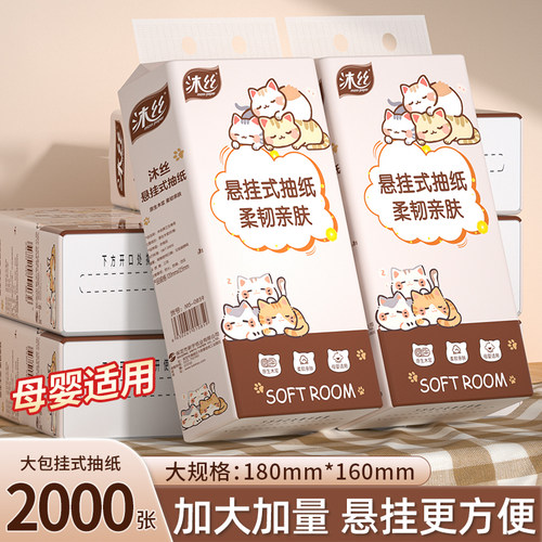 新宇悬挂式纸巾2000张抽纸