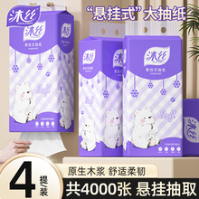 新宇沐丝4000张挂抽式厕纸擦手纸抽纸巾家用实惠装卫生纸整箱批