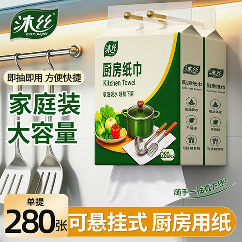 沐丝大包悬挂式家用厨房纸巾