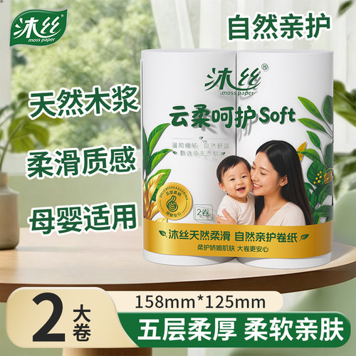 沐丝260克双卷家用无芯卷纸