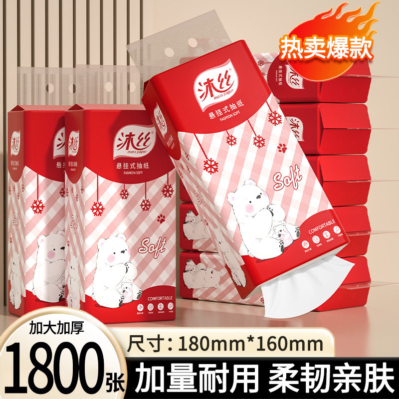 新宇沐丝新年1800张悬挂式抽纸巾壁挂式擦手纸家用卫生纸一分实惠