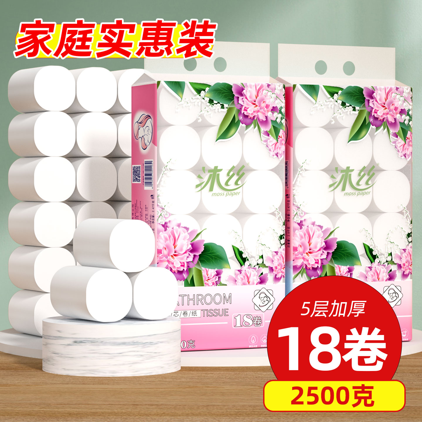 沐丝18卷大卷无芯卷筒纸