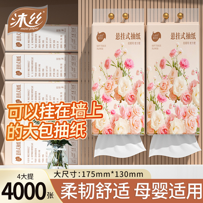 新宇4000张悬挂式家用抽纸