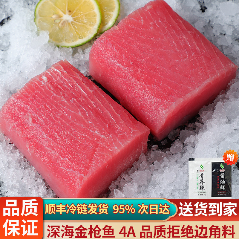 金枪鱼中段新鲜生鱼片黄鳍金枪鱼大腹整条切块非刺身寿司盘冷冻商,水产肉类/新鲜蔬果/熟食,金枪鱼,淘宝优惠券,粉丝福利购,淘宝优惠卷