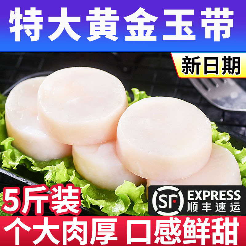 黄金玉带扇贝柱非原切扇贝丁刺身烧烤冷冻带子水产贝类特级海鲜瑶