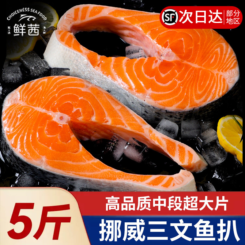 新鲜三文鱼排挪威冷冻中段鱼扒鱼块整条厚切冰鲜生鲜商用批发