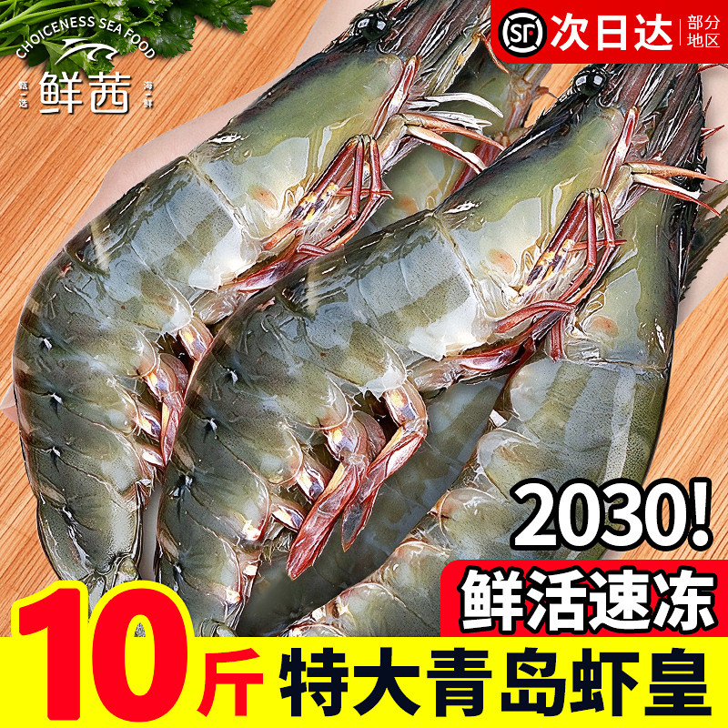 大虾新鲜王牌鲜活冷冻海捕野生特大号青岛海鲜水产生鲜冰鲜速冻虾