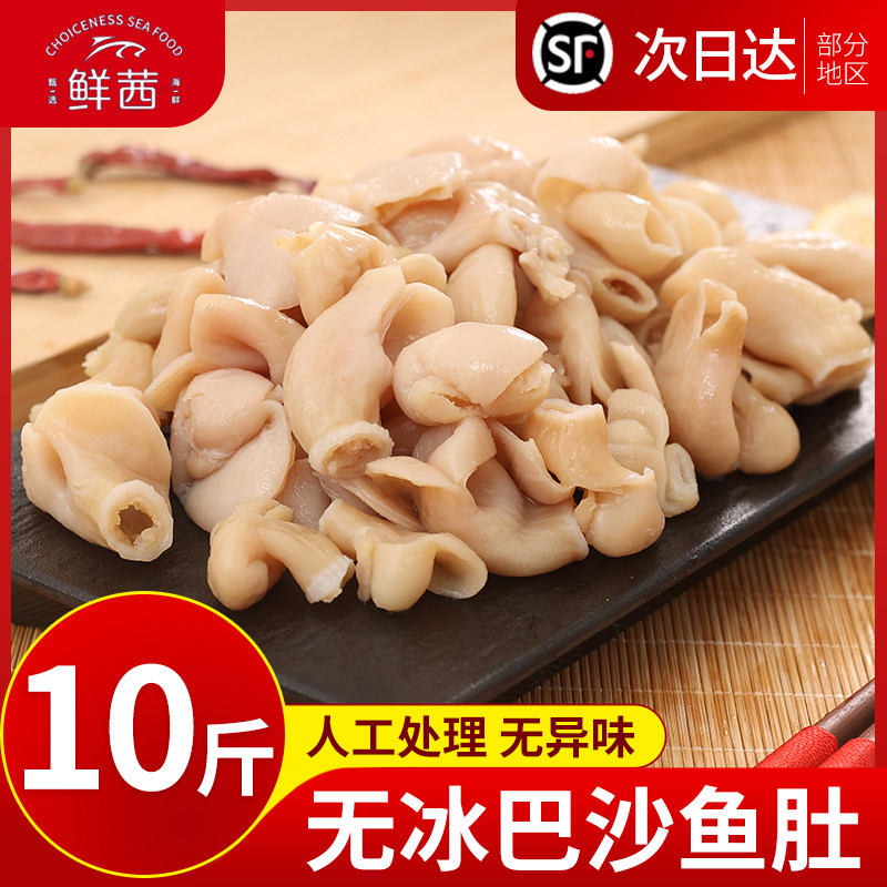 新鲜巴沙鱼肚花胶鱼胶鱼杂鲜活冷冻鱼肚石斑鱼籽鱼鳔鱼泡海鲜水产