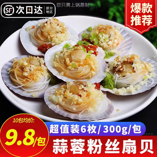蒜蓉粉丝扇贝即食大扇贝蒸粉丝