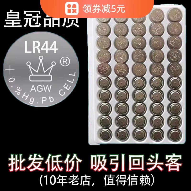 (补贴中)纽扣电池皇冠图