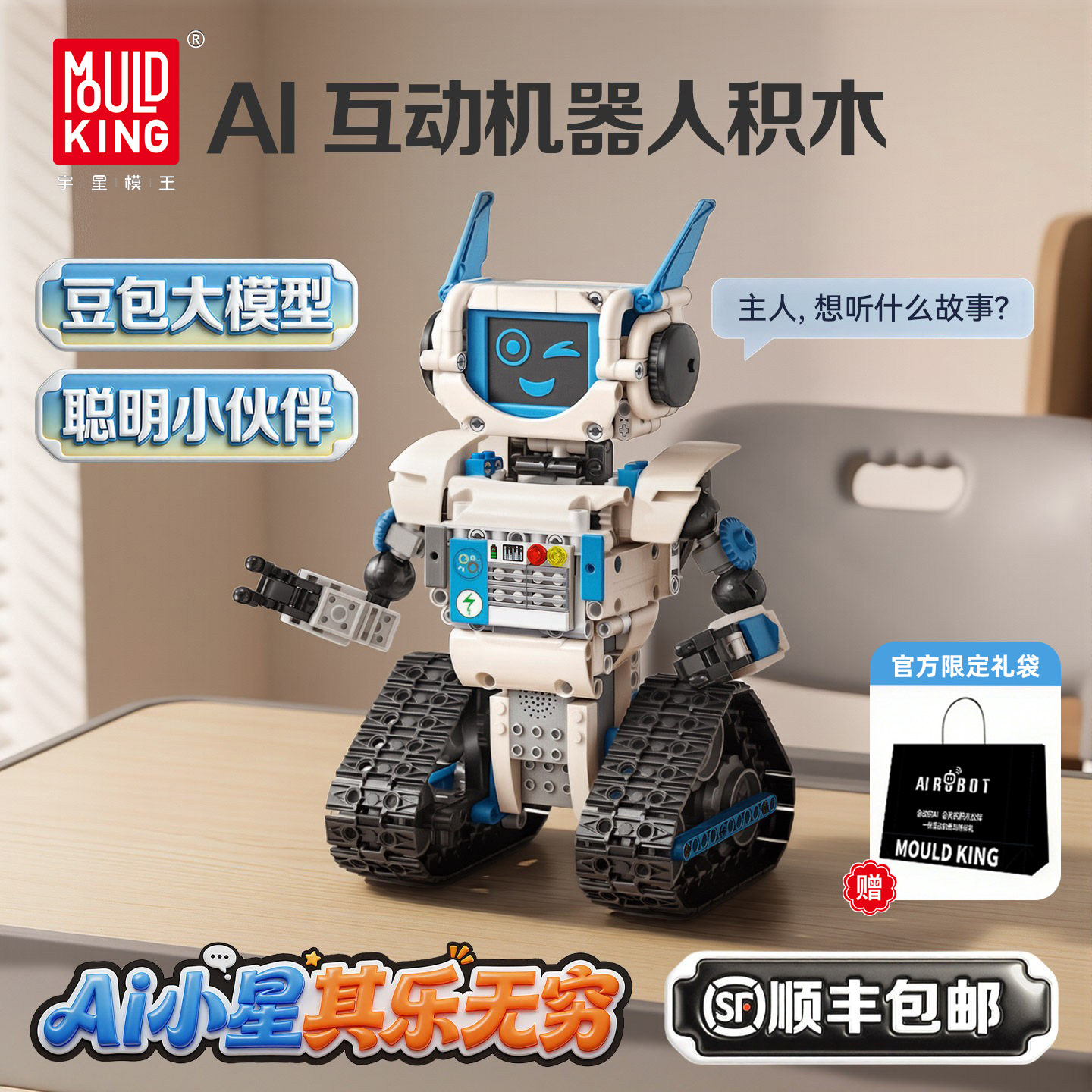 宇星模王ai儿童陪伴机器人积木智能对话玩具拼装男孩礼物2026新款