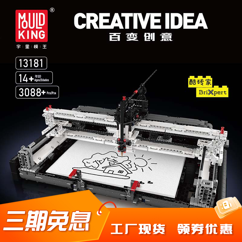 宇星模王写字绘图机器人积木玩具