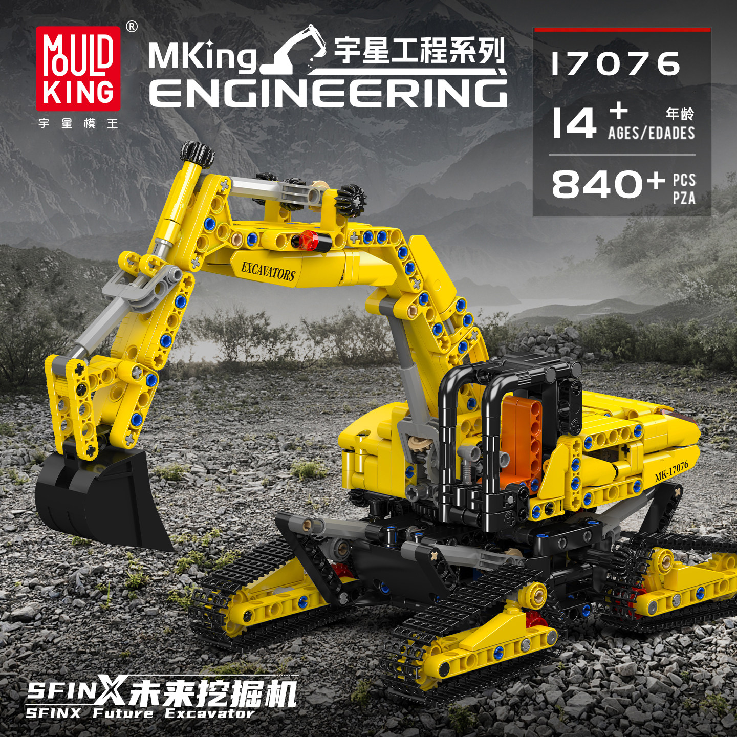 宇星模王旗舰店中国积木未来挖掘机玩具车工程拼装模型生日礼物男图片