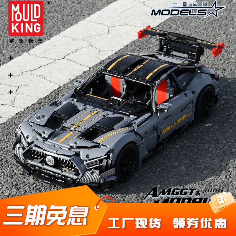 宇星模王暗影跑车积木