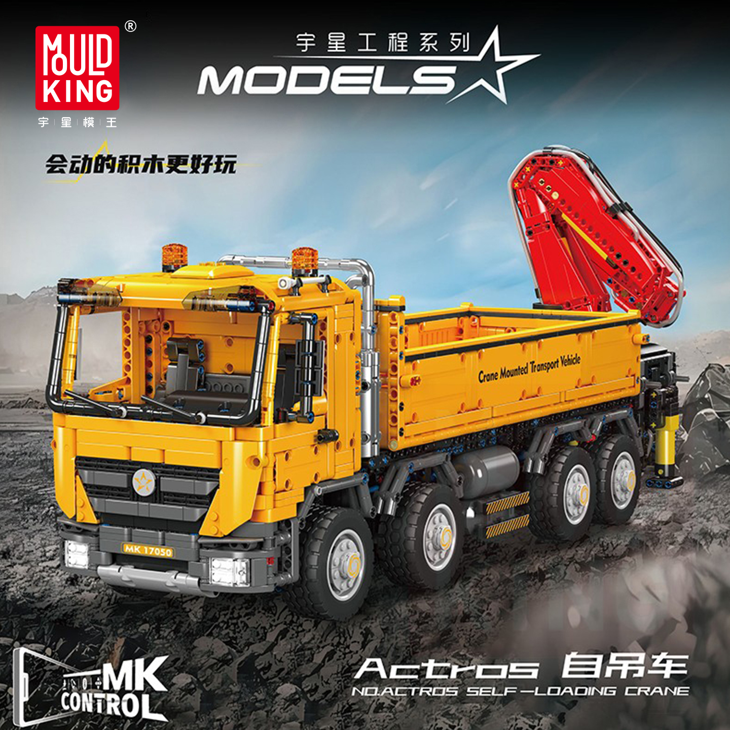 宇星模王工程气动吊车积木