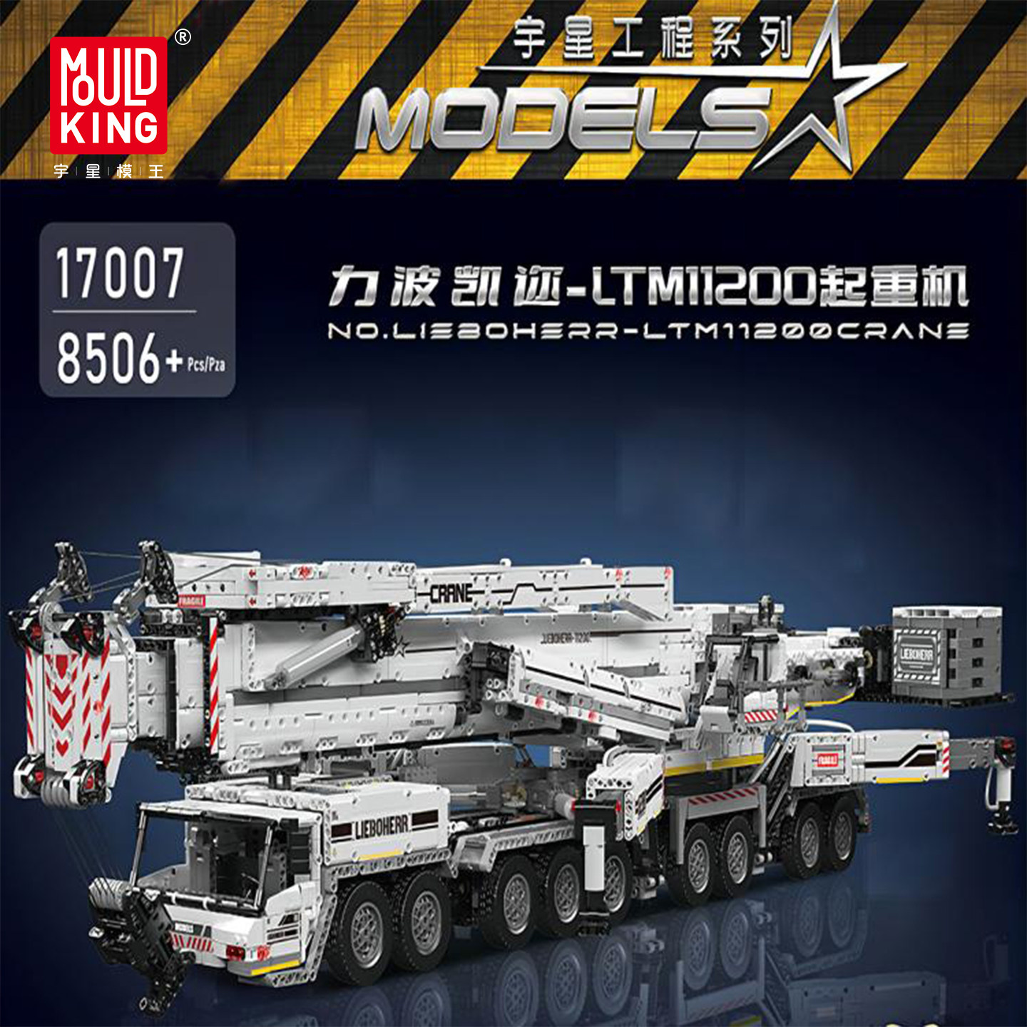 宇星模王积木玩具推土机力波凯迩图片