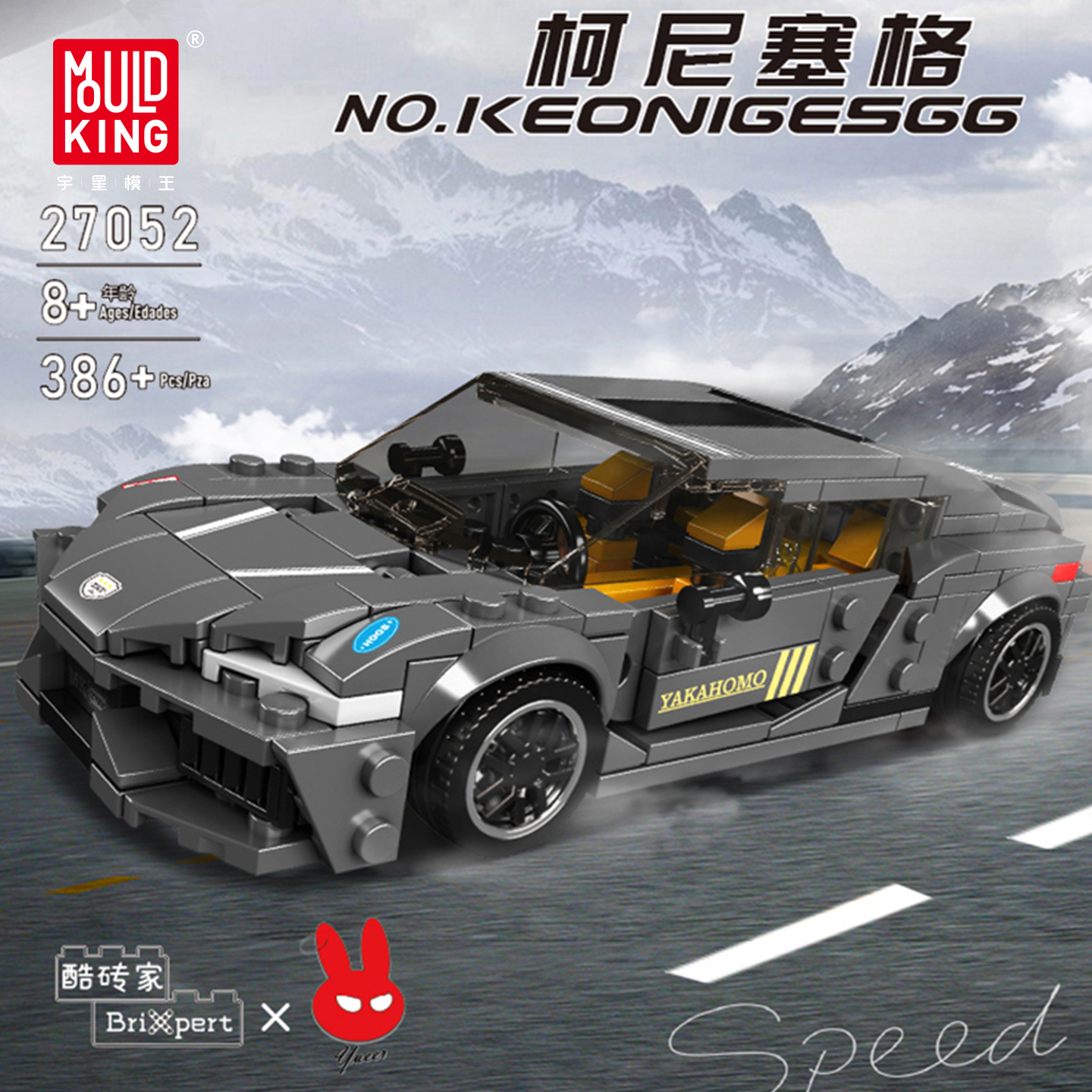 宇星模王积木八格车送展示盒套装