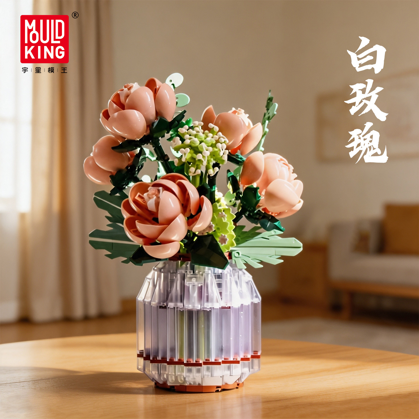 宇星模王积木花白玫瑰向日葵盆栽高颜值拼装摆件送女生七夕节礼物图片