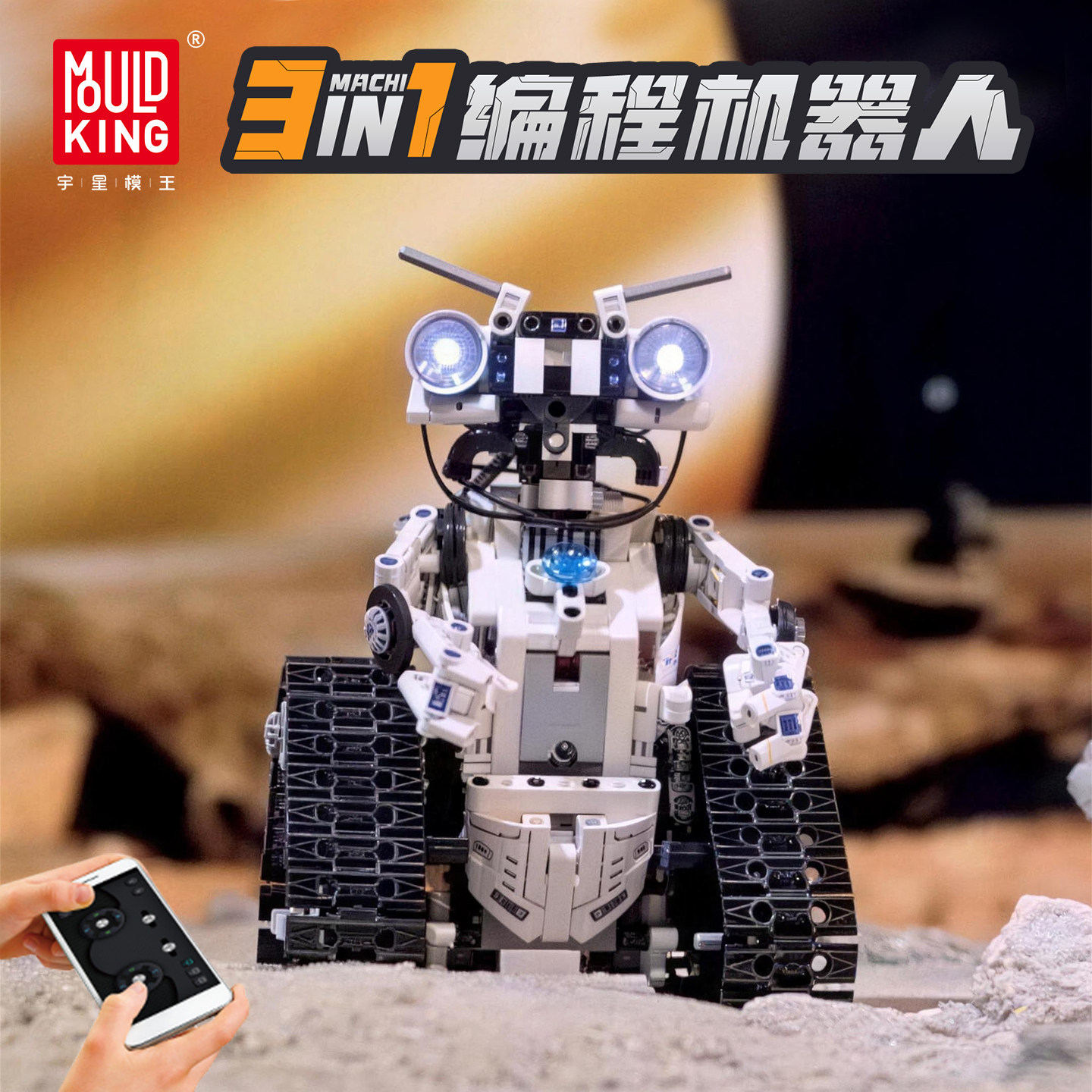 宇星模王变形机器人模型积木礼物图片