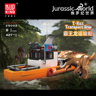 宇星模王旗舰店积木霸王龙运输船模型儿童益智男孩子拼装玩具礼物