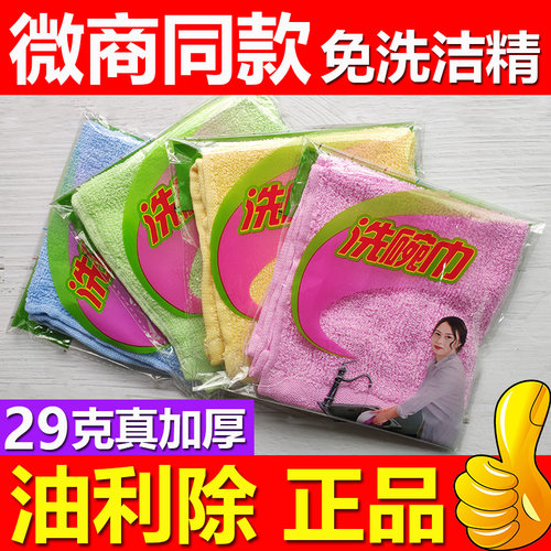 正品油利除洗碗巾微商同款加厚
