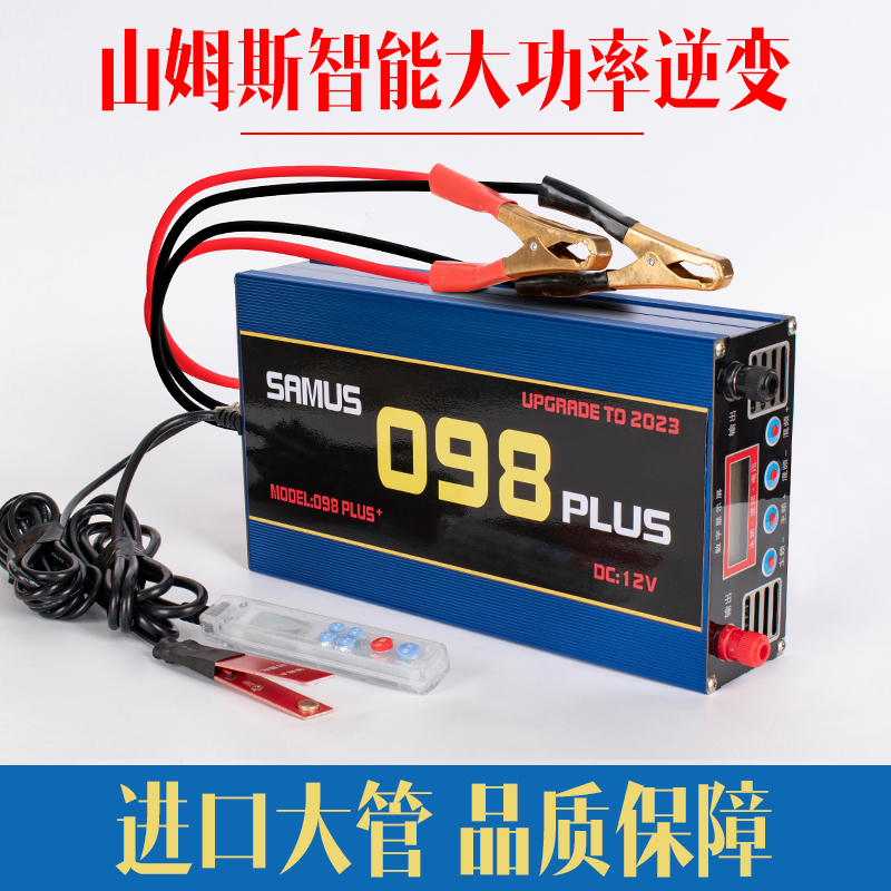 SAMUS山姆斯098-PLUS12V大功率智能逆变器机头电瓶升压转换器套件