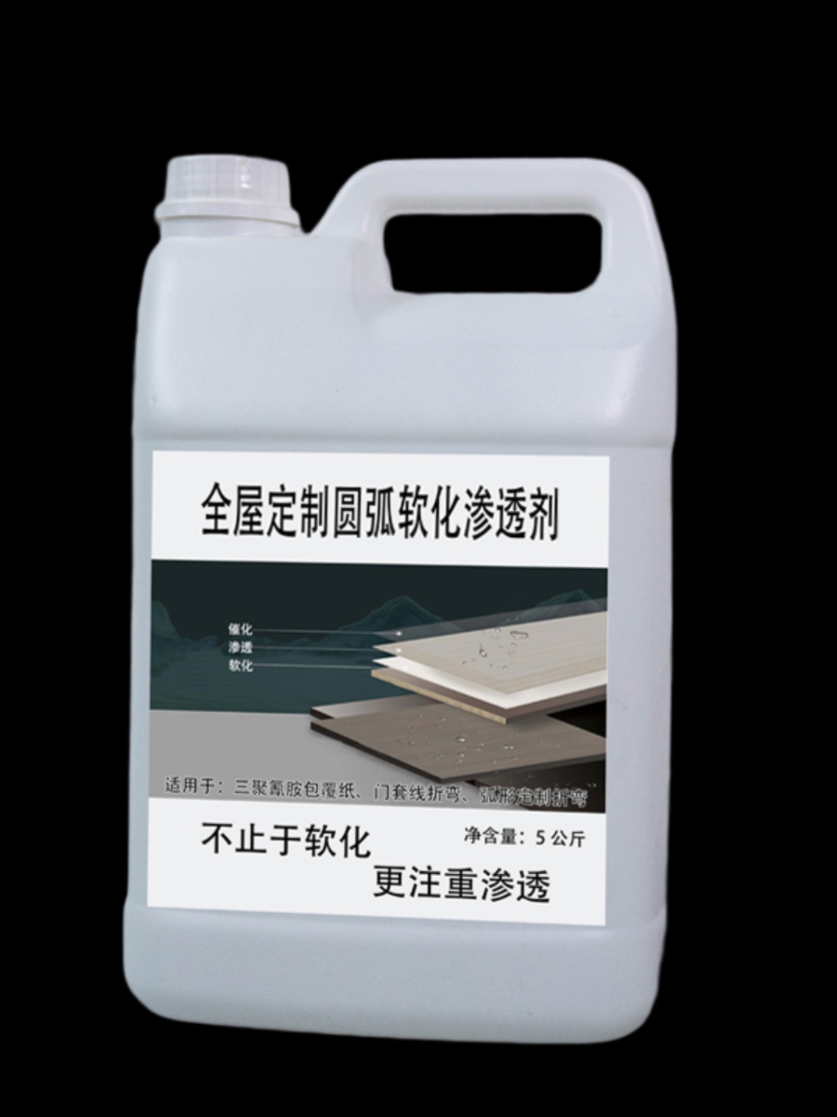 全屋定制专用圆弧折弯软化剂门套线折弯三聚氰胺纸软化渗透剂