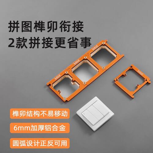 Imbot新款86盒开关插座可榫合拼图款开孔模具铝合金材质开孔神器