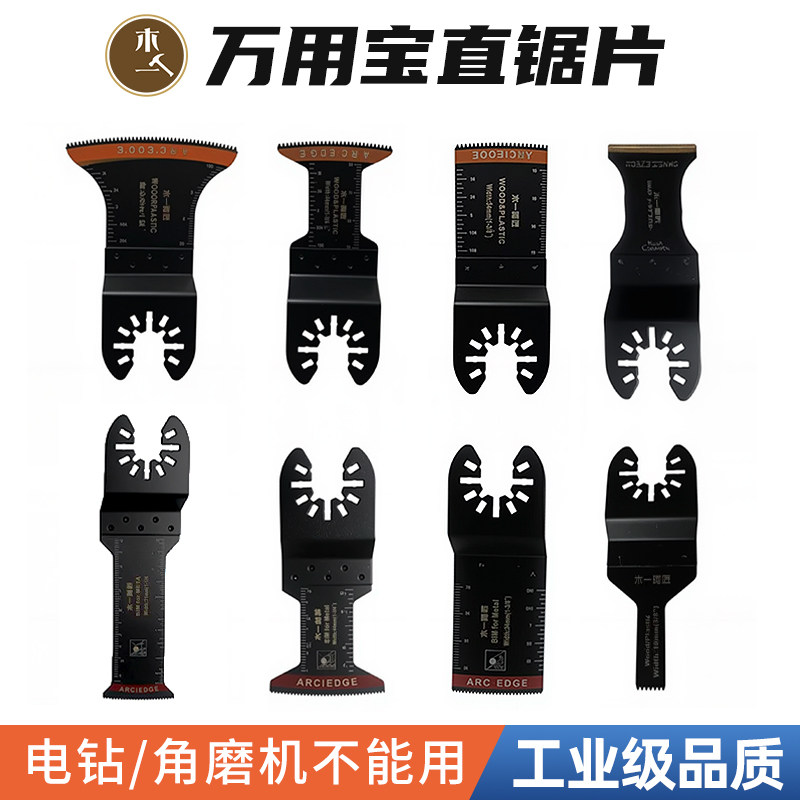 木一阿匠通用万用宝锯片木工快卸锯片修边开 口型耐磨金属切割刀