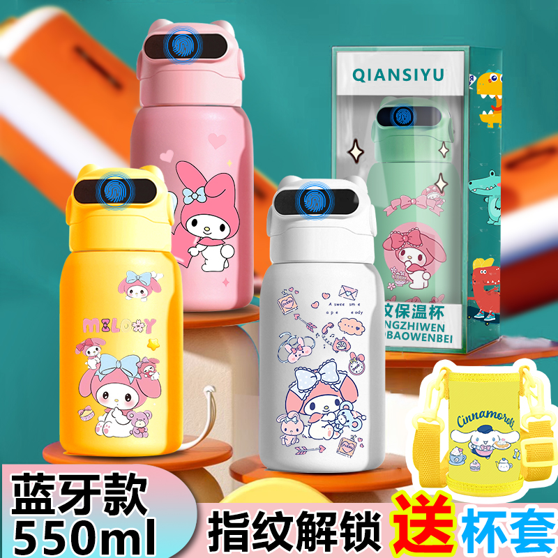 可爱美乐蒂指纹解锁儿童水杯保温杯食品级316不锈钢水壶学生男女