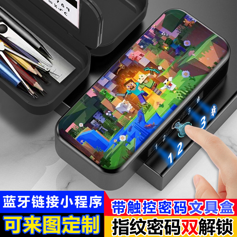 ins我的世界指纹触控密码解锁文具盒学生男生多功能大容量铅笔盒图片
