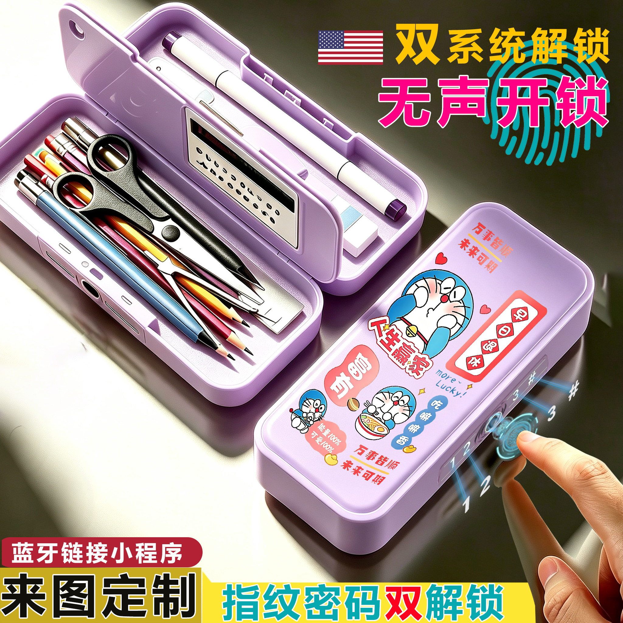 哆啦A梦指纹触控文具盒智能学生指纹密码双解锁铅笔盒多功能定制