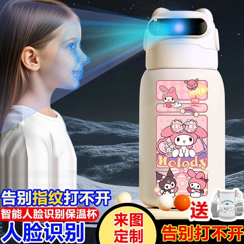 ins美乐蒂 人脸识别解锁保温杯儿童面容面部水杯高颜值学生吸管杯