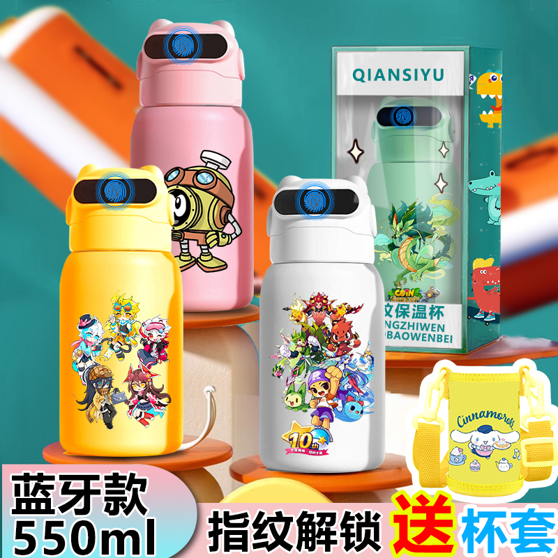 赛尔号战神联盟指纹保温杯学生指纹解锁密码锁316L不锈钢智能水杯